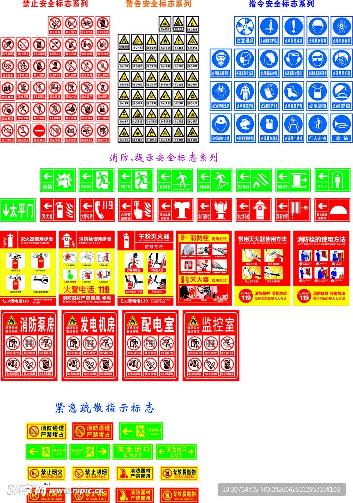 安全标识
