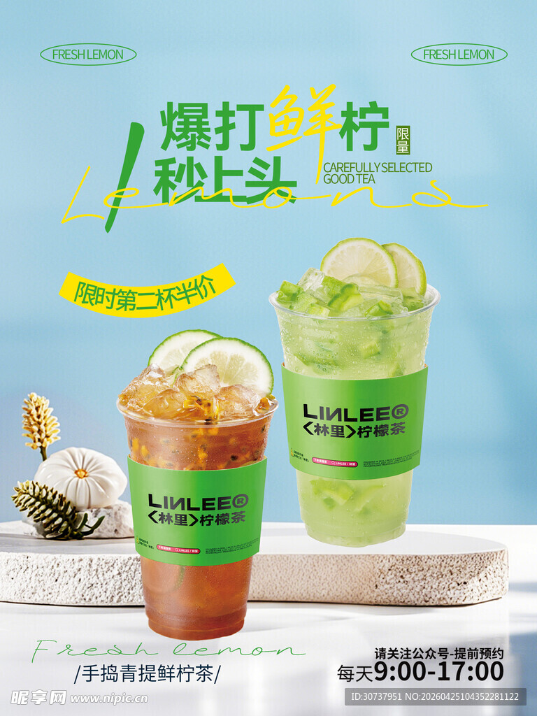 柠檬茶