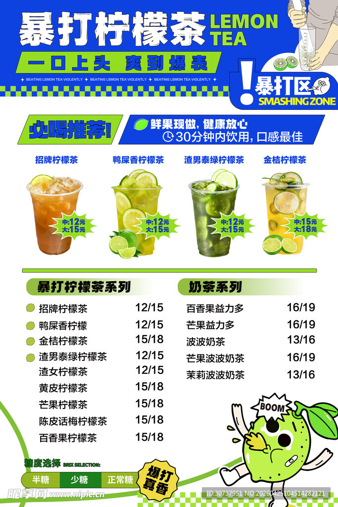 柠檬茶菜单