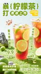 柠檬茶