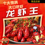 小龙虾 