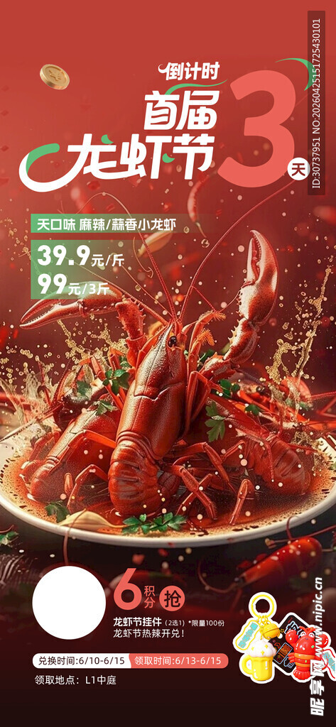 龙虾节
