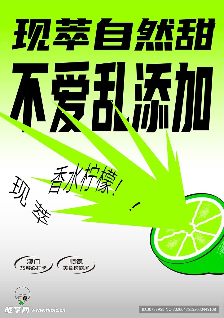 柠檬茶