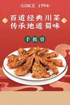 手抓骨
