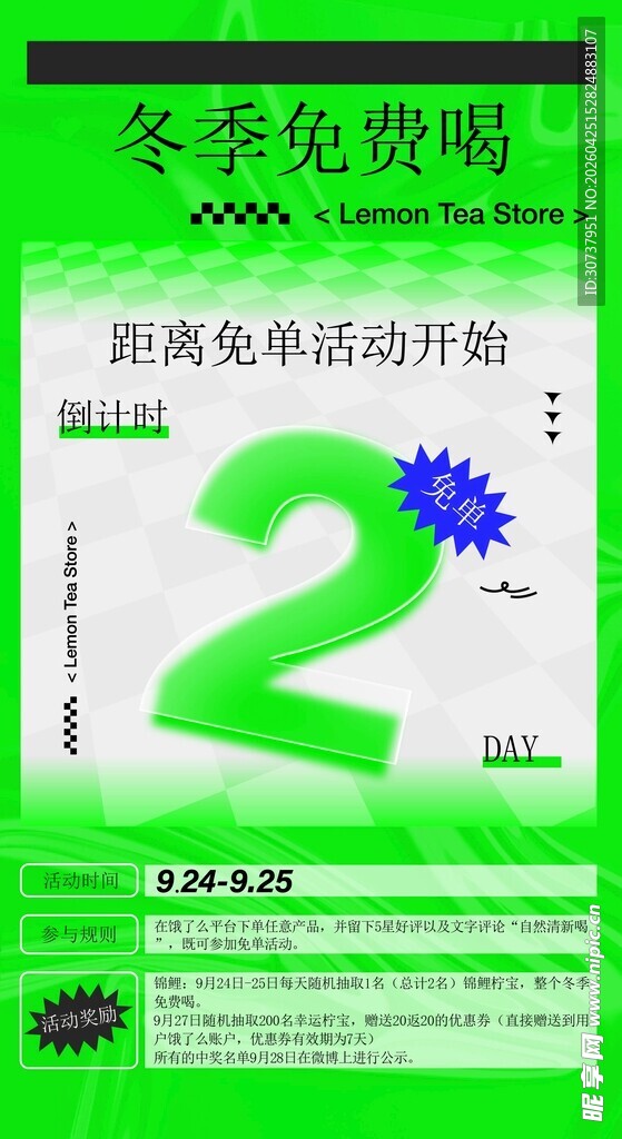 奶茶活动