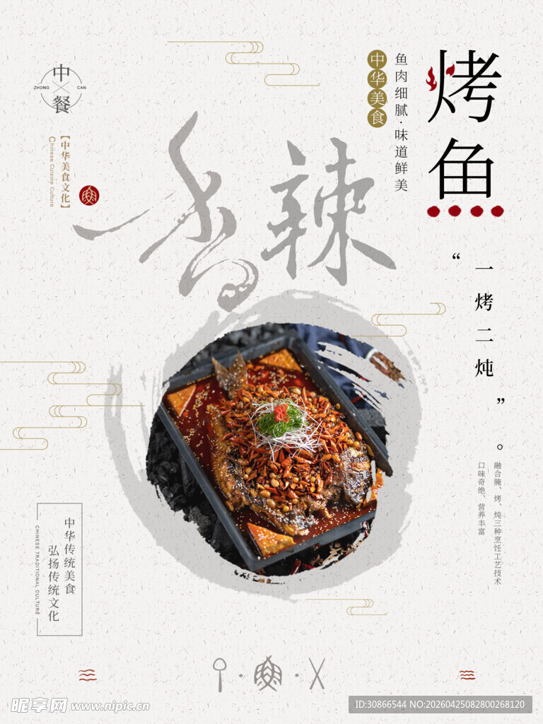 烤鱼海报