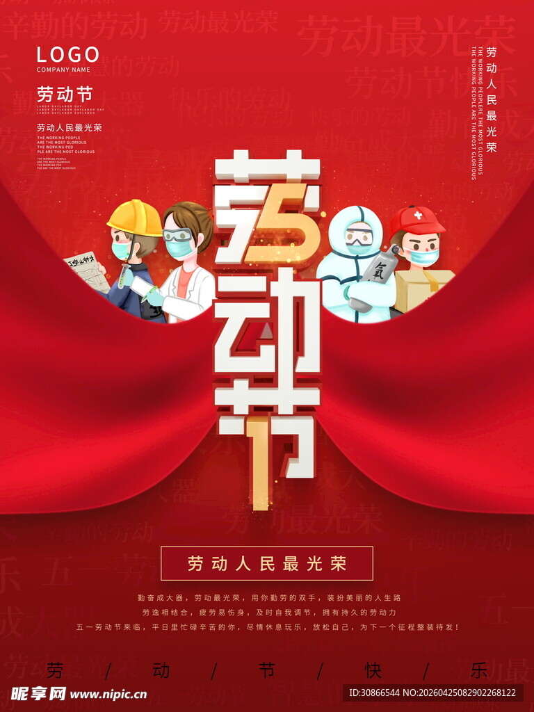 51劳动节