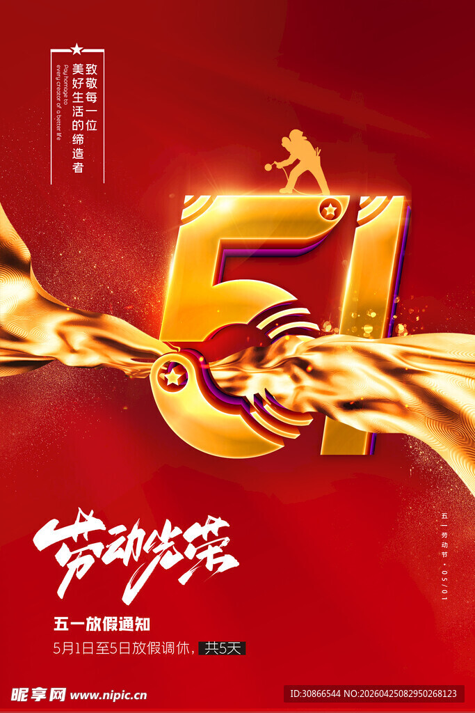 51劳动节