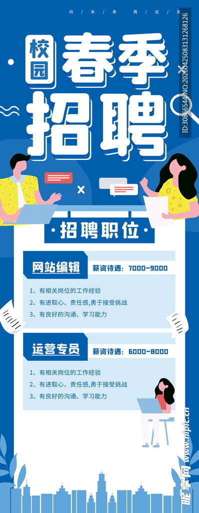 招聘易拉宝
