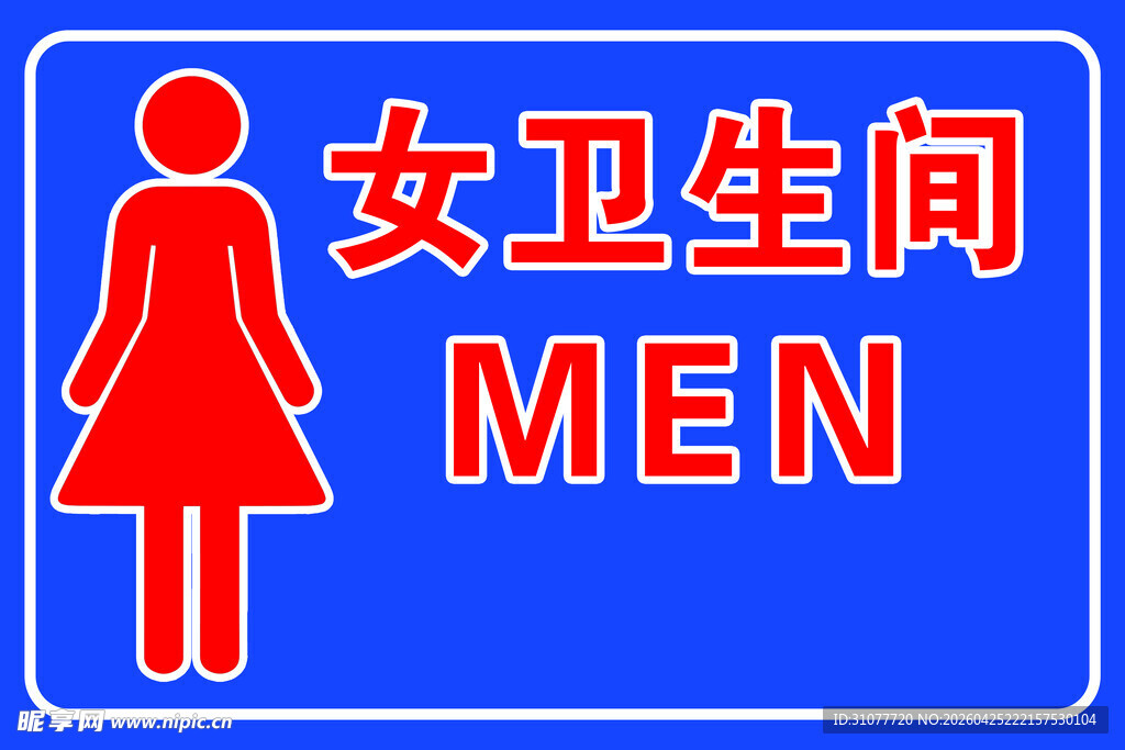女卫生间牌