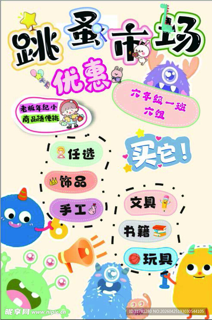 跳蚤市场