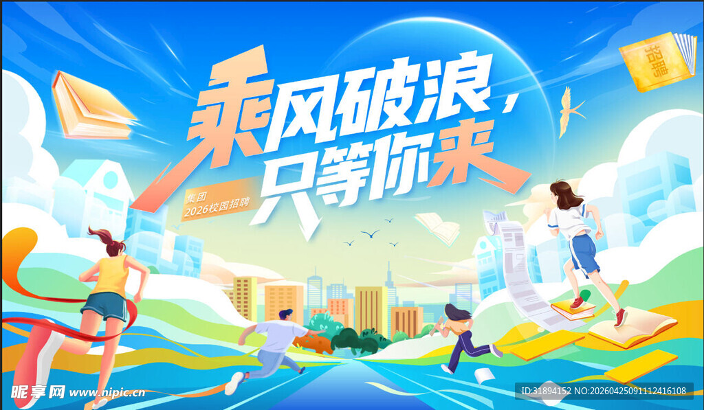 校园招聘会