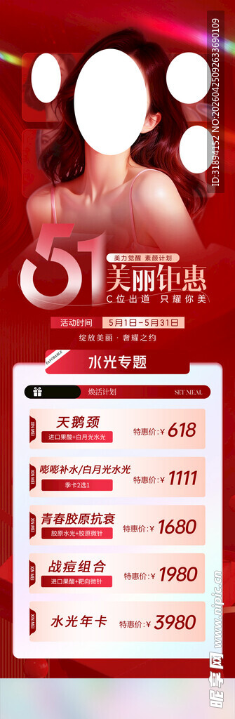 美容五一活动