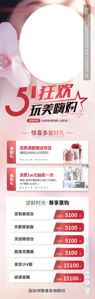 医美五一活动