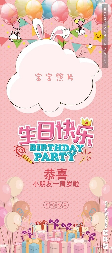 生日快乐