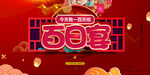 百日宴