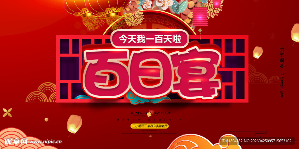 百日宴