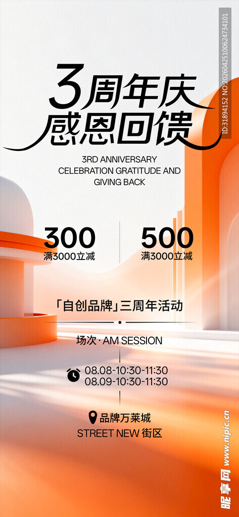 周年庆 