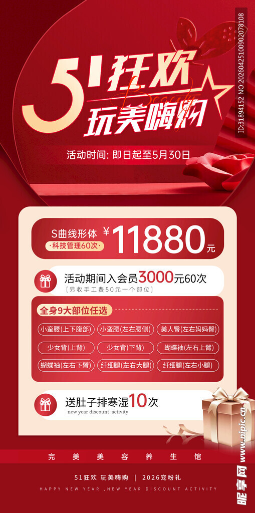 医美五一活动