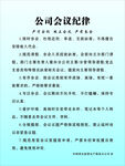 公司会议纪律规范文件