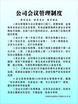 会议管理制度