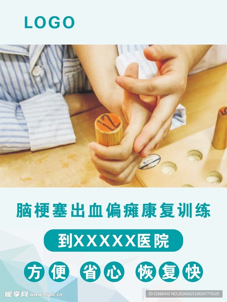 脑梗塞出血偏瘫康复训练