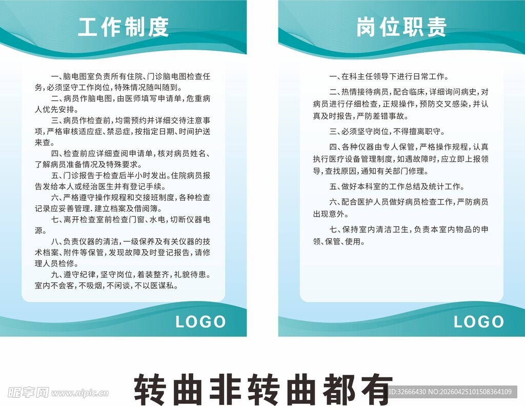 脑电图室工作制度和岗位职责