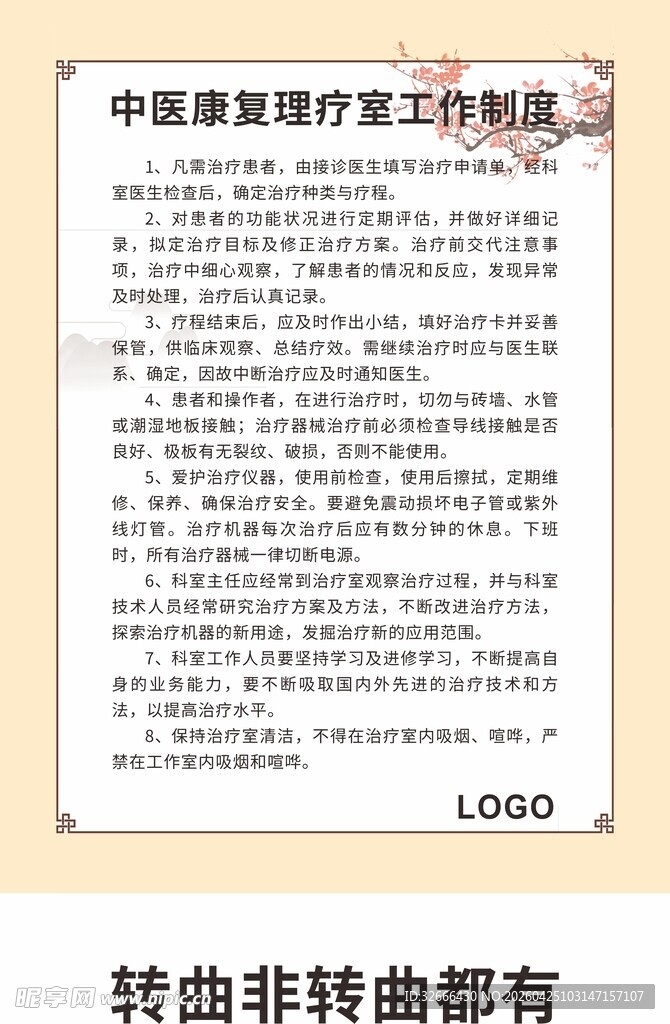 中医康复理疗室工作制度
