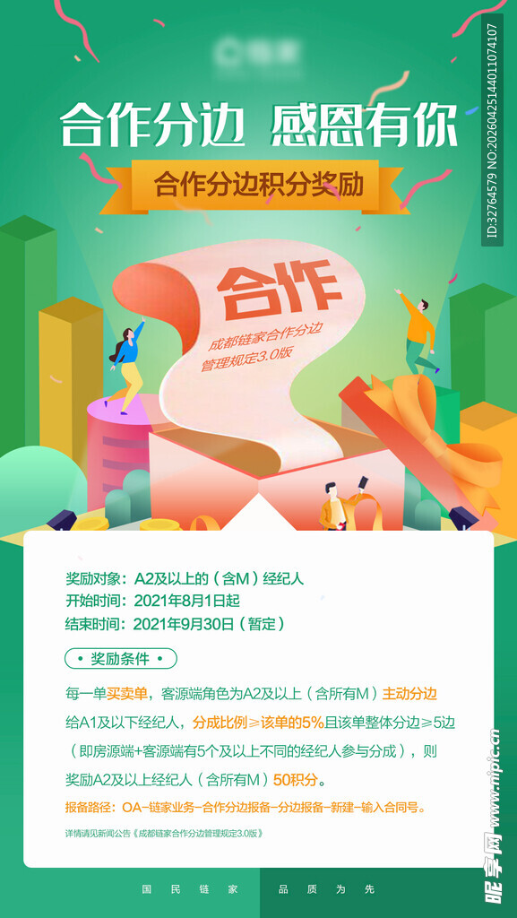 合作办公宣传页展示