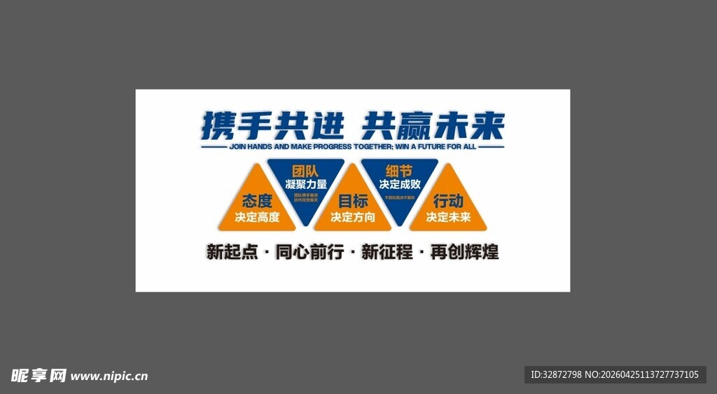 企业励志文化墙