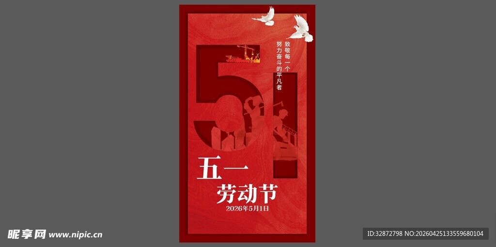五一劳动节海报