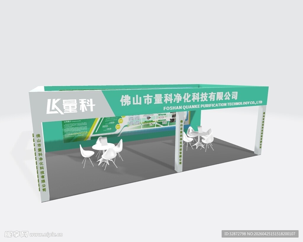绿色环保主题展览展位