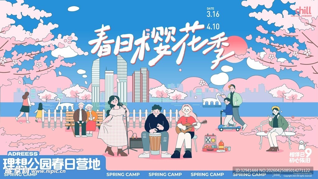 春天春日展板
