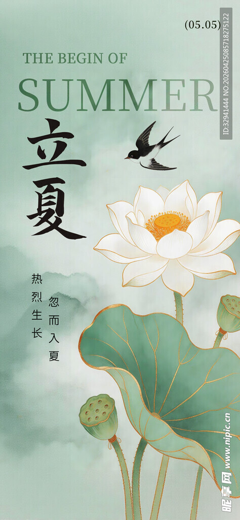 立夏海报