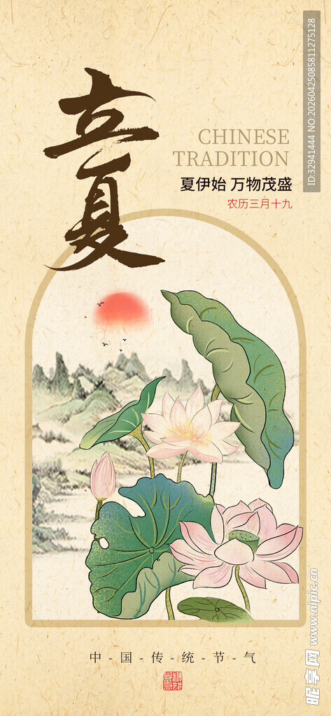 立夏海报 