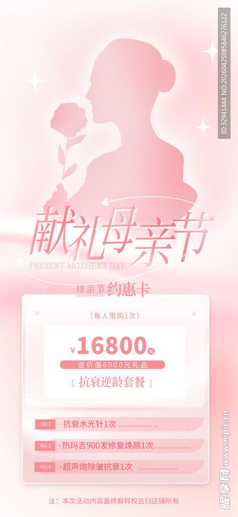 母亲节