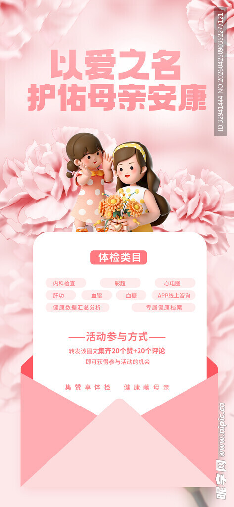 母亲节