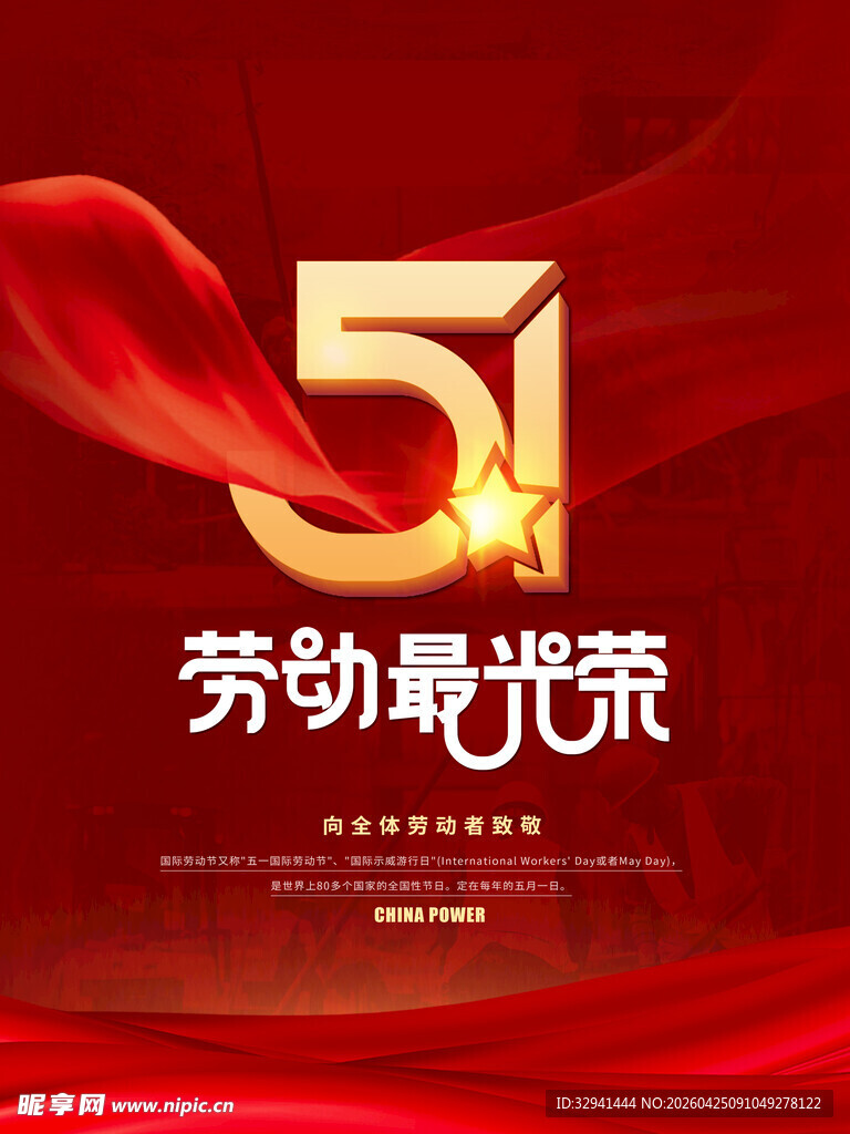 劳动节海报