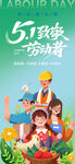 五一劳动节海报