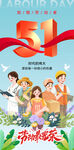 五一劳动节海报