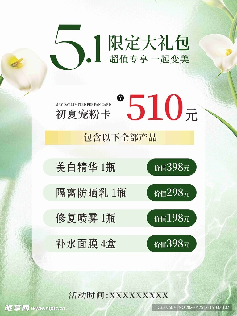 活动海报