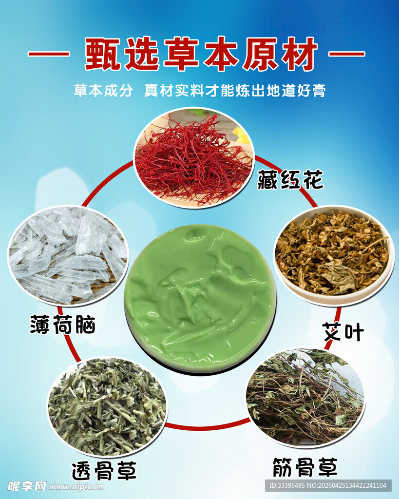 中药