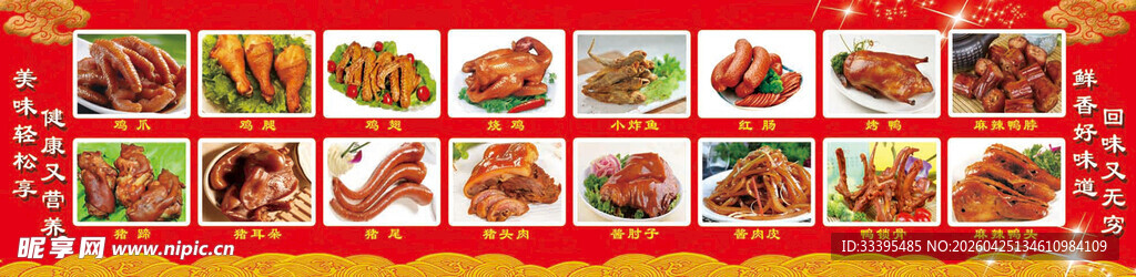美味熟食