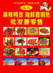 麻辣鸭货