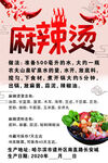 麻辣烫美食宣传海报