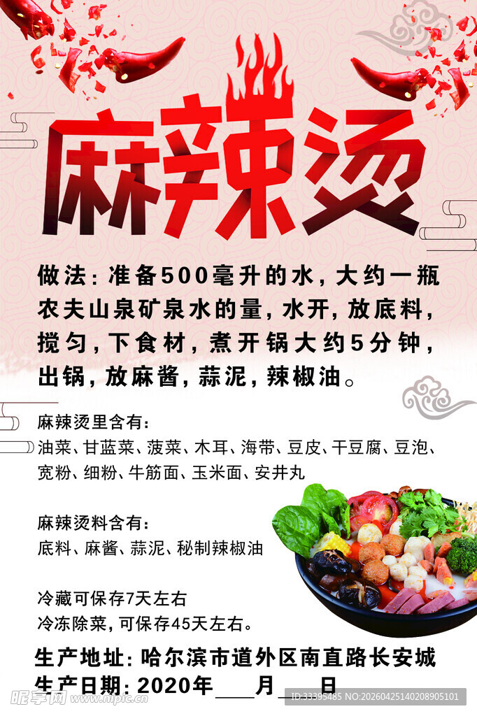麻辣烫美食宣传海报