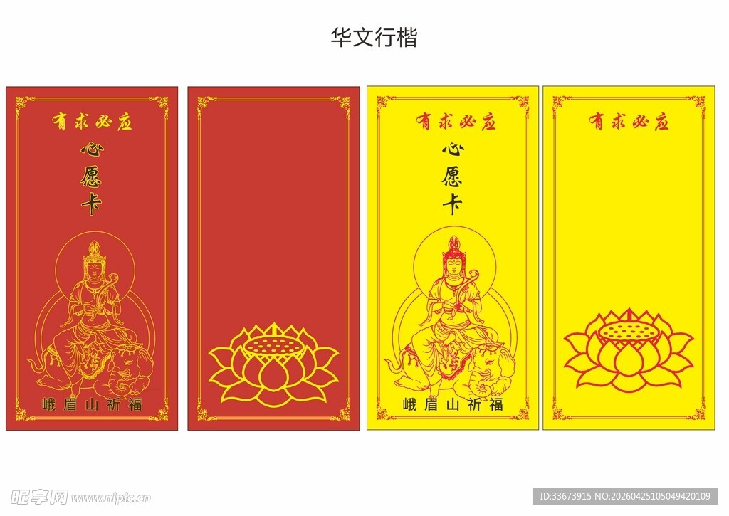 许愿卡
