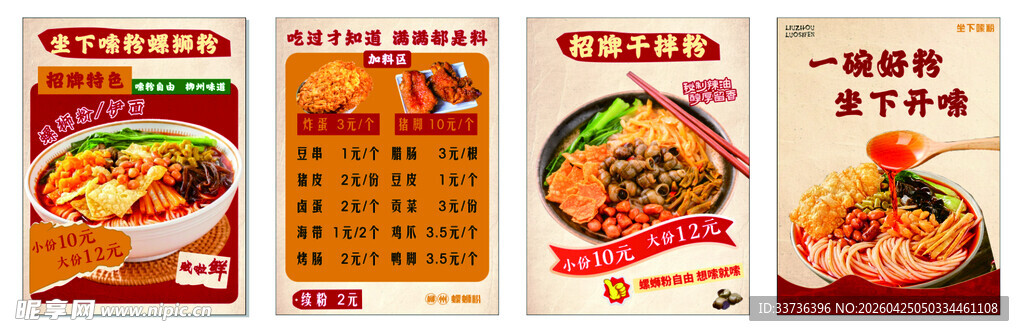 螺蛳粉海报
