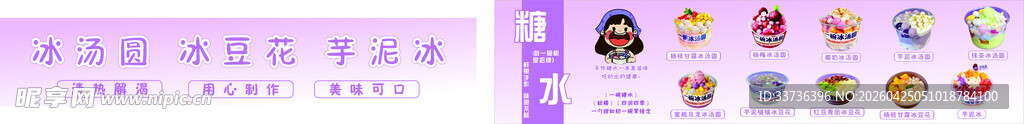 糖水海报