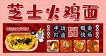 芝士火鸡面海报